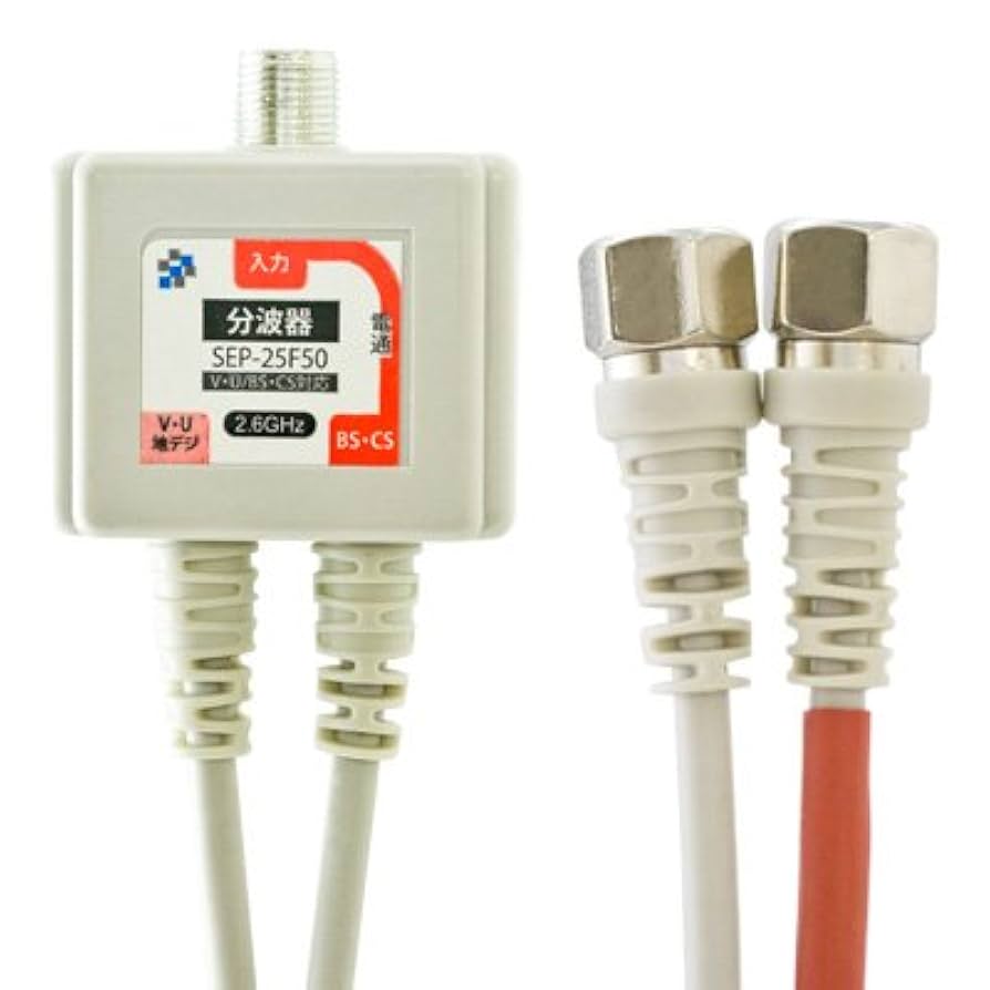 Amazon | SOLIDCABLE ケーブル付 アンテナ分波器 (2.5Cケーブル